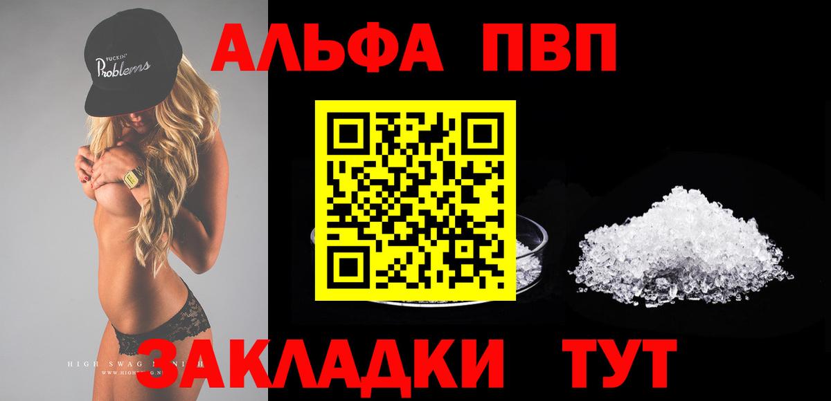 Alfa_PVP Crystall Чехов