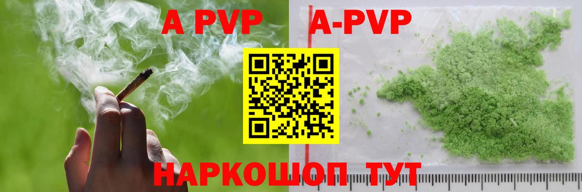 А ПВП Crystall  Вход с VPN  Чехов  Alpha-PVP VHQ 