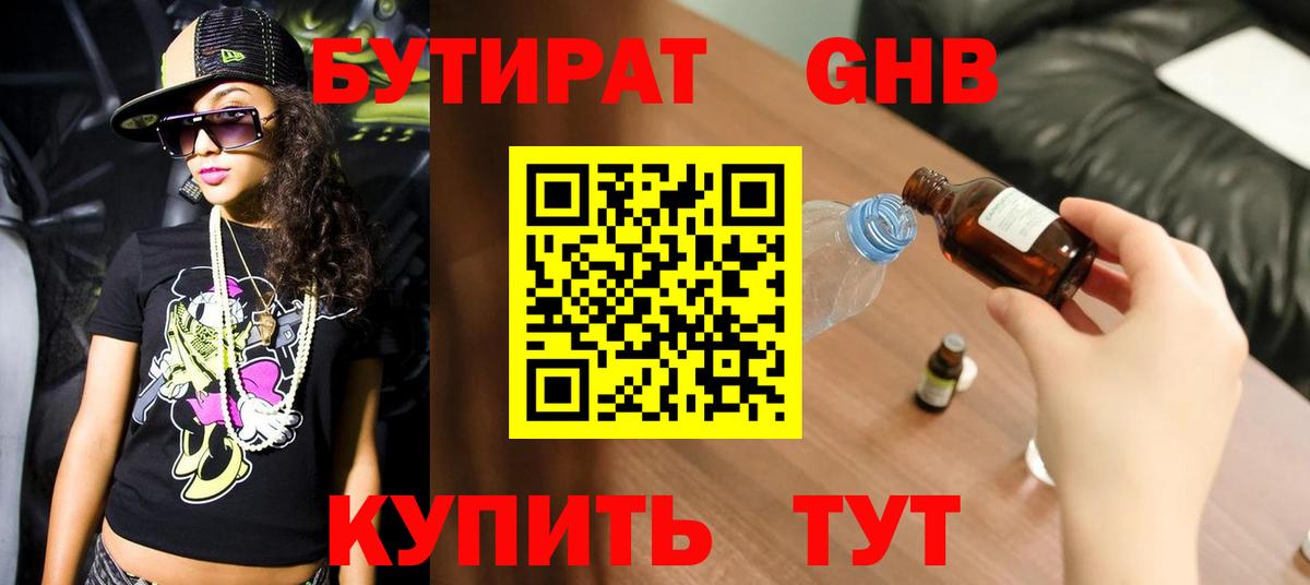 Бутират  Бутират BDO 33%  Вход с VPN  Чехов 