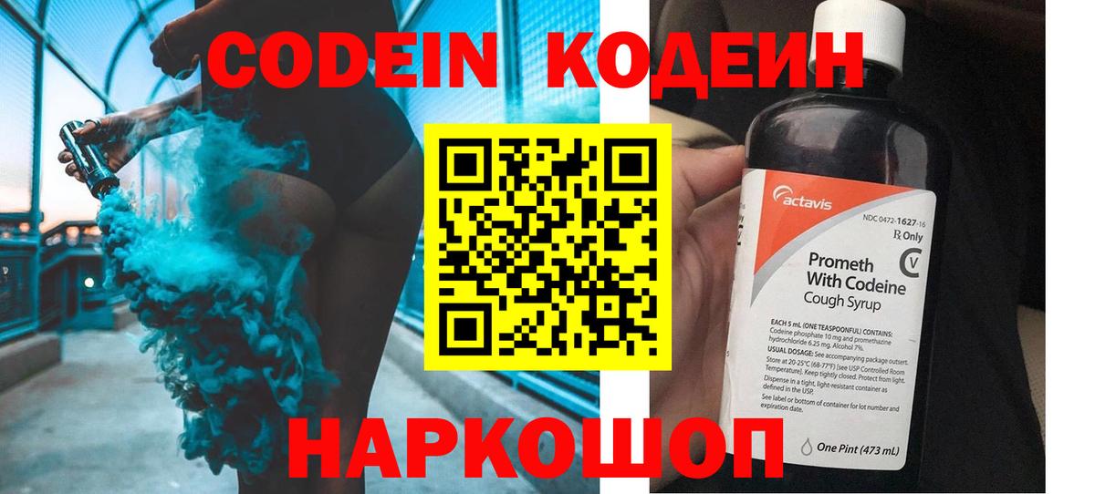 Codein Purple Drank  Codein напиток Lean (лин)  Чехов  Вход с VPN 