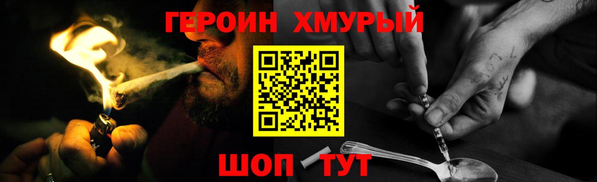 Героин Heroin Чехов