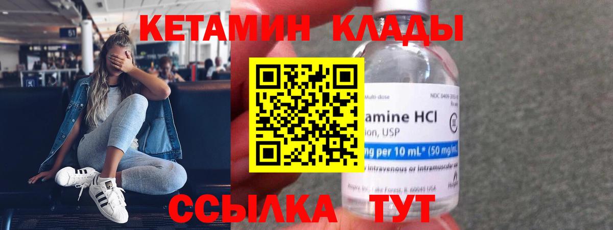 Кетамин VHQ Чехов
