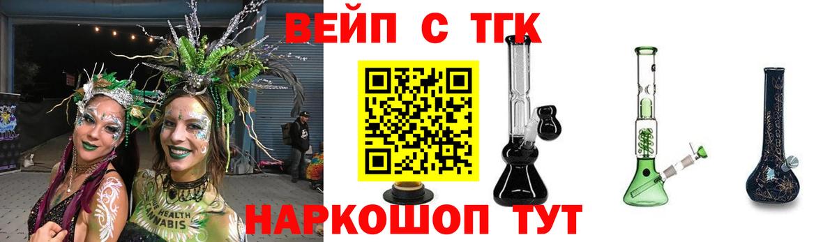 ТГК вейп Чехов
